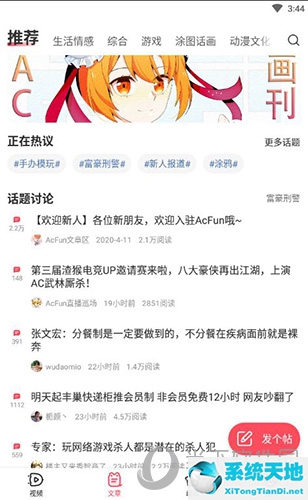 acfun怎么换绑手机号(acfun怎么改昵称)