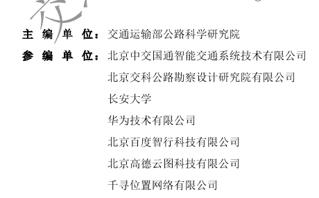 华为参与编制！自动驾驶重磅文件出炉 聚焦“修聪明的路”