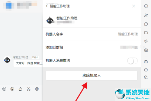 钉钉怎么关闭机器人 智能工作助理关闭方法呢(钉钉群机器人怎么关闭)