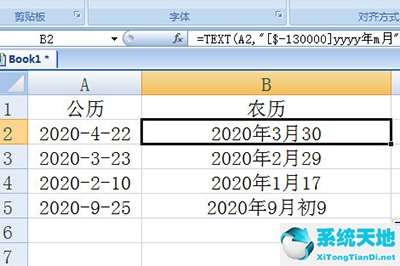 excel转换农历的公式(单元格内农历日期转公历日期)