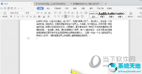 word2021怎么删除空白页(word2019怎样删除空白页)