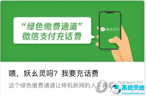 停机期间微信收到的信息缴费后能看见吗(微信给停机的号码充了话费还能返回来吗)