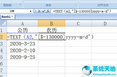 excel转换农历的公式(单元格内农历日期转公历日期)