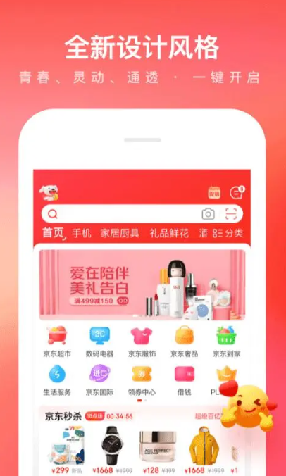 京东app官方下载：一款功能和商品十分丰富全面的网上购物软件