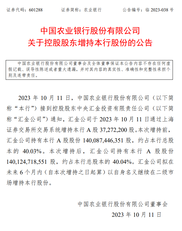 超重磅！“国家队” 出手了 中央汇金入场增持银行股