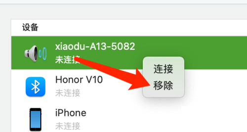 如何从Mac系统中删除蓝牙设备