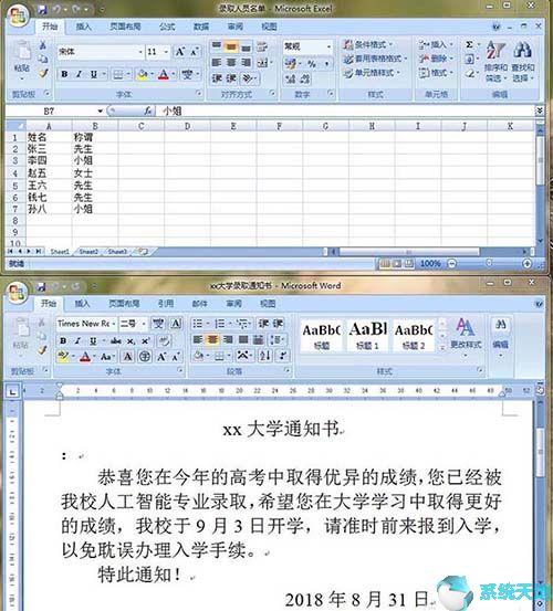 word批量制作录取通知书(批量生成通知书)