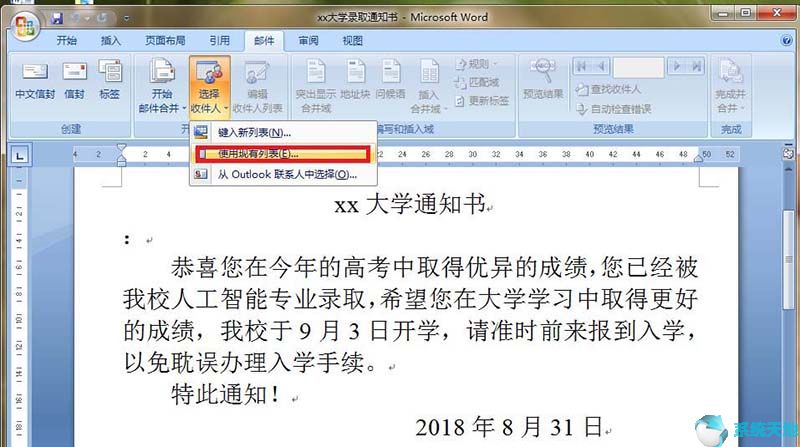 word批量制作录取通知书(批量生成通知书)