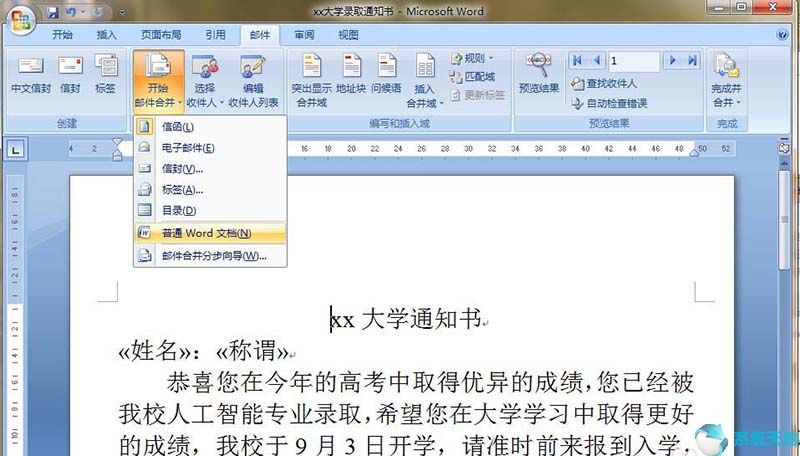 word批量制作录取通知书(批量生成通知书)