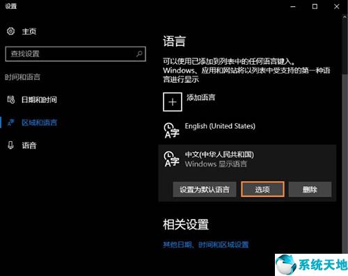 win10系统微软输入法怎么卸载不了(win10系统微软输入法怎么卸载软件)