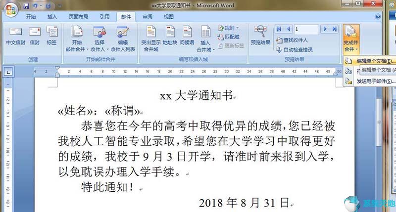 word批量制作录取通知书(批量生成通知书)