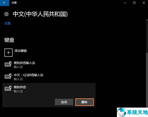 win10系统微软输入法怎么卸载不了(win10系统微软输入法怎么卸载软件)