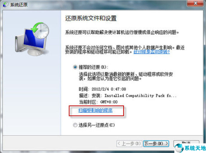 win7系统还原步骤图解(win7怎么解除系统还原)