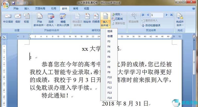 word批量制作录取通知书(批量生成通知书)