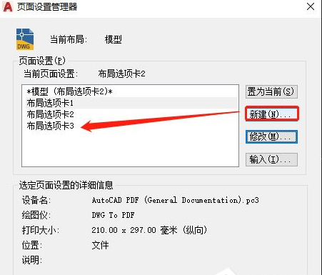 autocad如何设置页面(cad2020页面设置在哪)