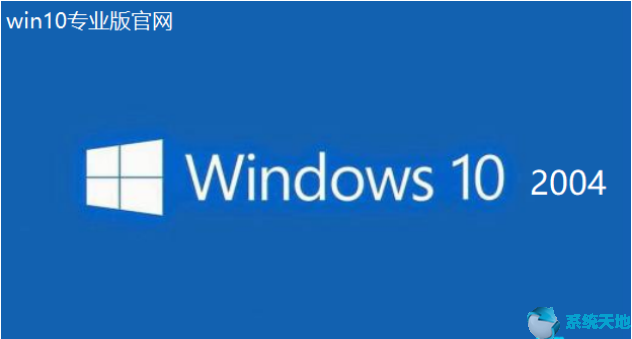 win专业版(Windows10专业版)
