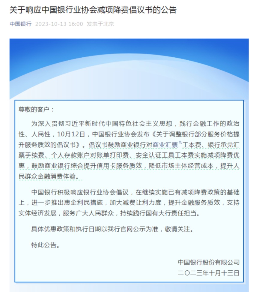 好消息！工行、农行、中行、建行、邮储、交行六大行都宣布了！