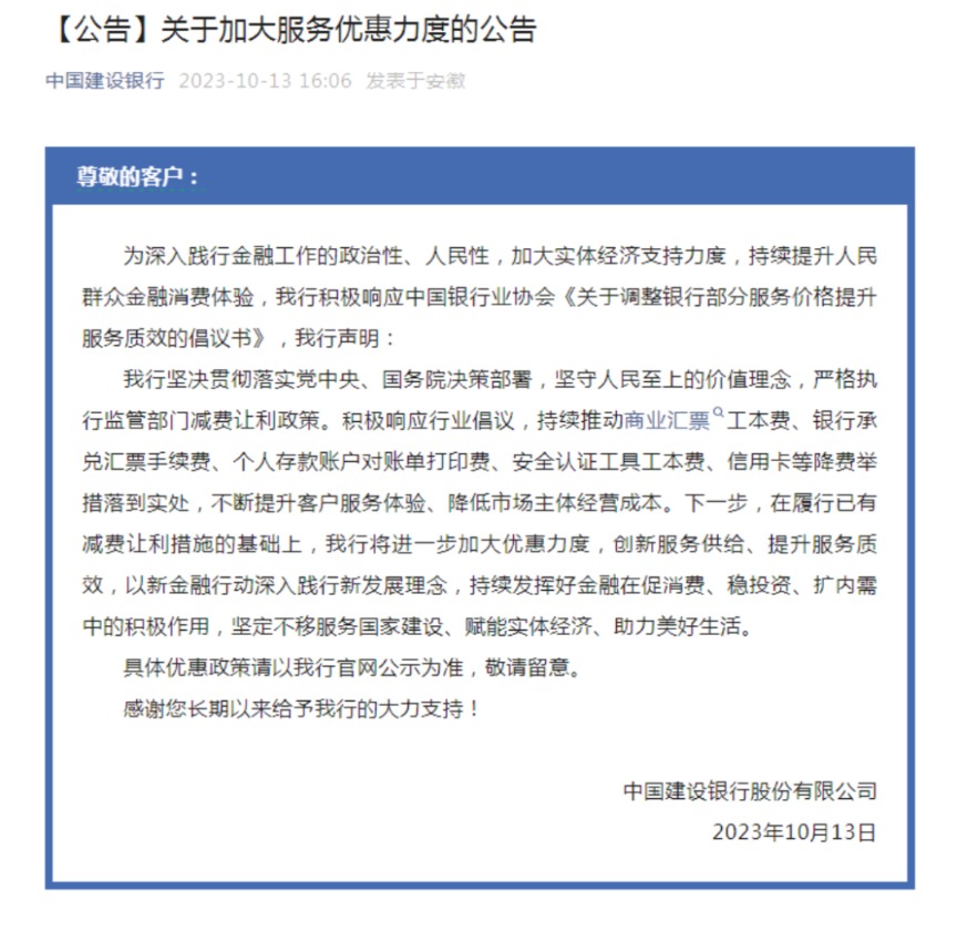 好消息！工行、农行、中行、建行、邮储、交行六大行都宣布了！