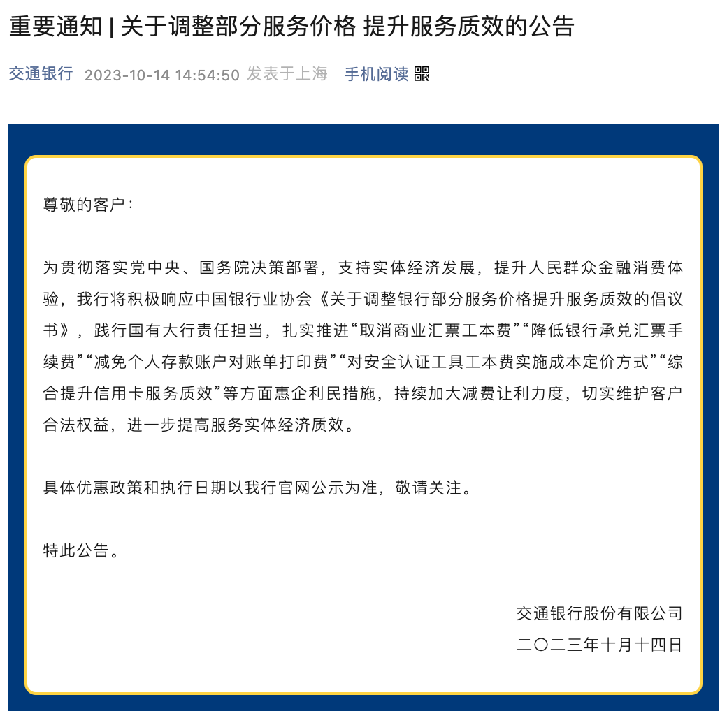 好消息！工行、农行、中行、建行、邮储、交行六大行都宣布了！