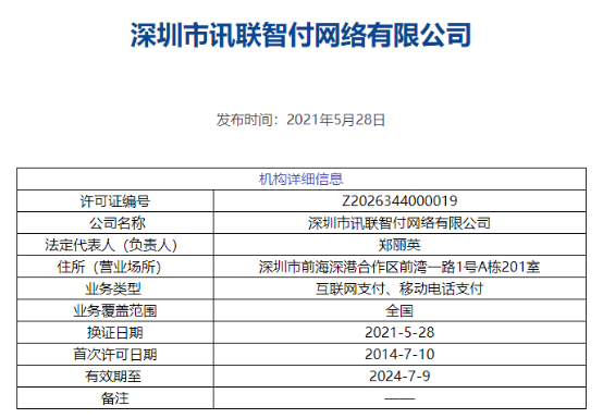 华为又有大消息！旗下支付公司更名获批