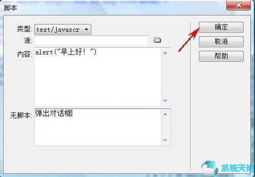 Dreamweaver cs5网页插入客户端脚本的方法