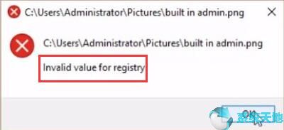 win10打开图片显示无效的注册表值(电脑打开图片无效注册表值)
