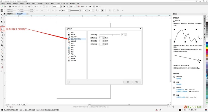 coreldrawx4手绘工具怎么用(cdr的手绘工具)