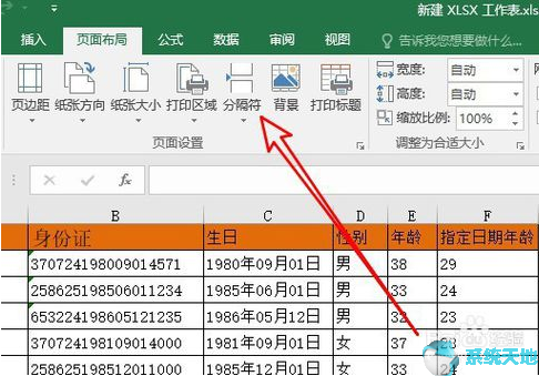 excel表格快速分页(execl如何分页)