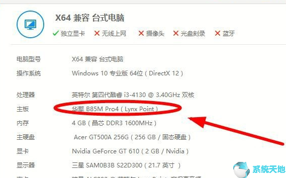 win10怎么看主板型号(windows10怎么查看主板型号)