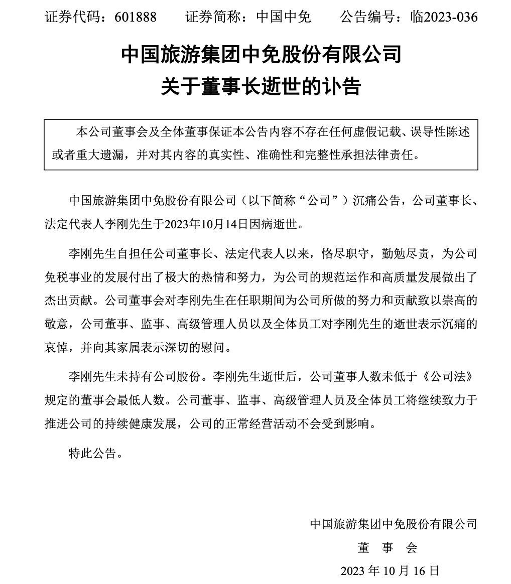 千亿国企董事长去世 曾直言“海南机遇是集团头等大事” “免税茅”将驶向何方？