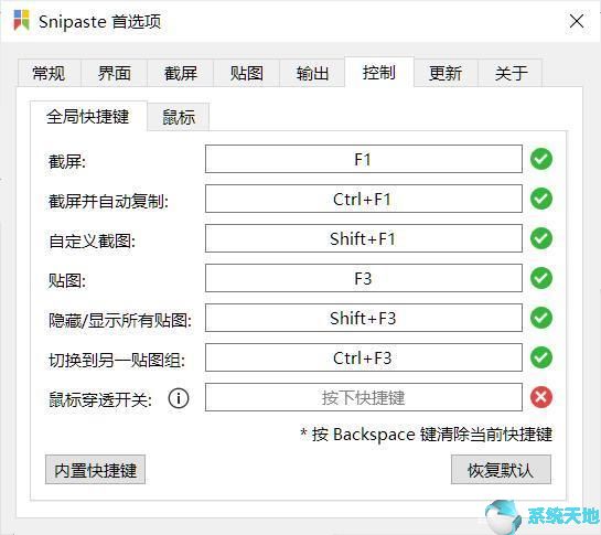 截图软件snapshot(snipaste截图快捷键)