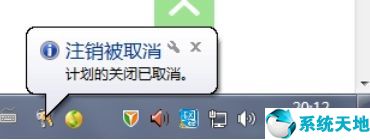 win7如何取消自动关机命令(win7系统自动关机怎么取消)