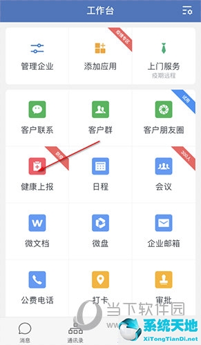 企业微信添加健康上报(企业微信在哪里填写健康信息)