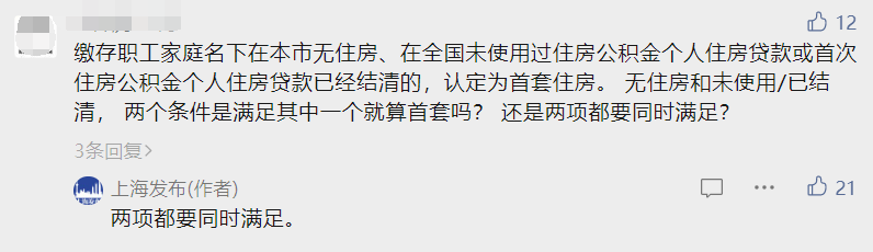 上海楼市重磅 公积金也“认房不认贷”！“首套房”“二套房”认定优化