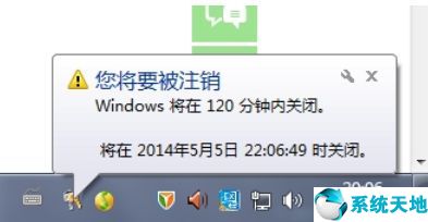 win7如何取消自动关机命令(win7系统自动关机怎么取消)