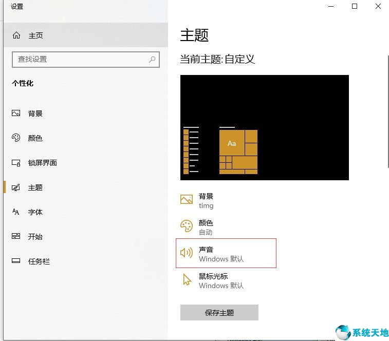 w10系统声音怎么关闭(win10系统音怎么关闭)