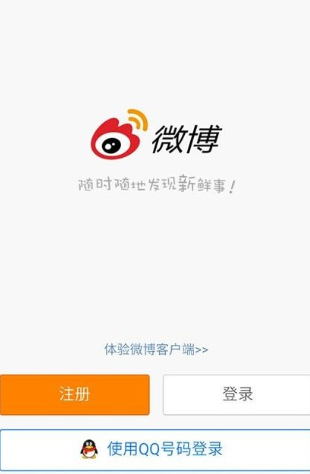 微博手机网页版入口：手机微博电脑版网页版登录入口