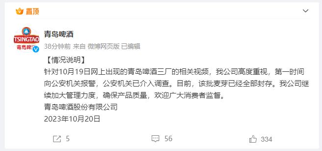 有工人在原料仓小便？青岛啤酒回应：公安机关已介入 该批麦芽已经全部封存