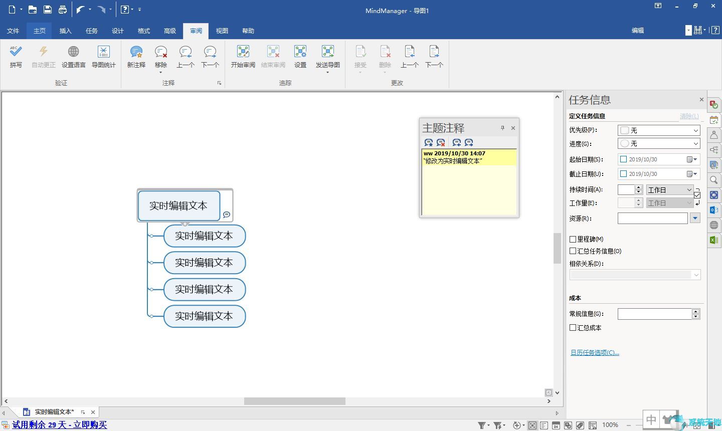 mindmanager操作步骤(mindmanager使用教程)