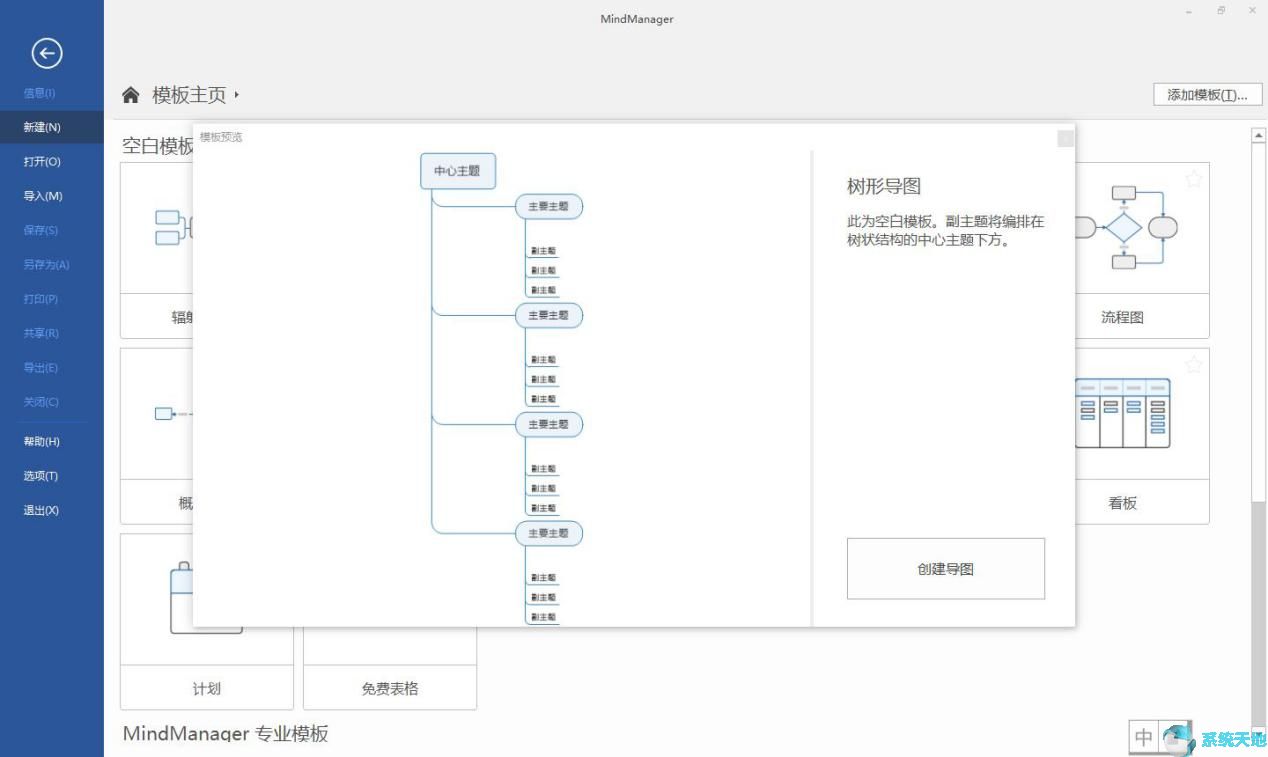 mindmanager操作步骤(mindmanager使用教程)