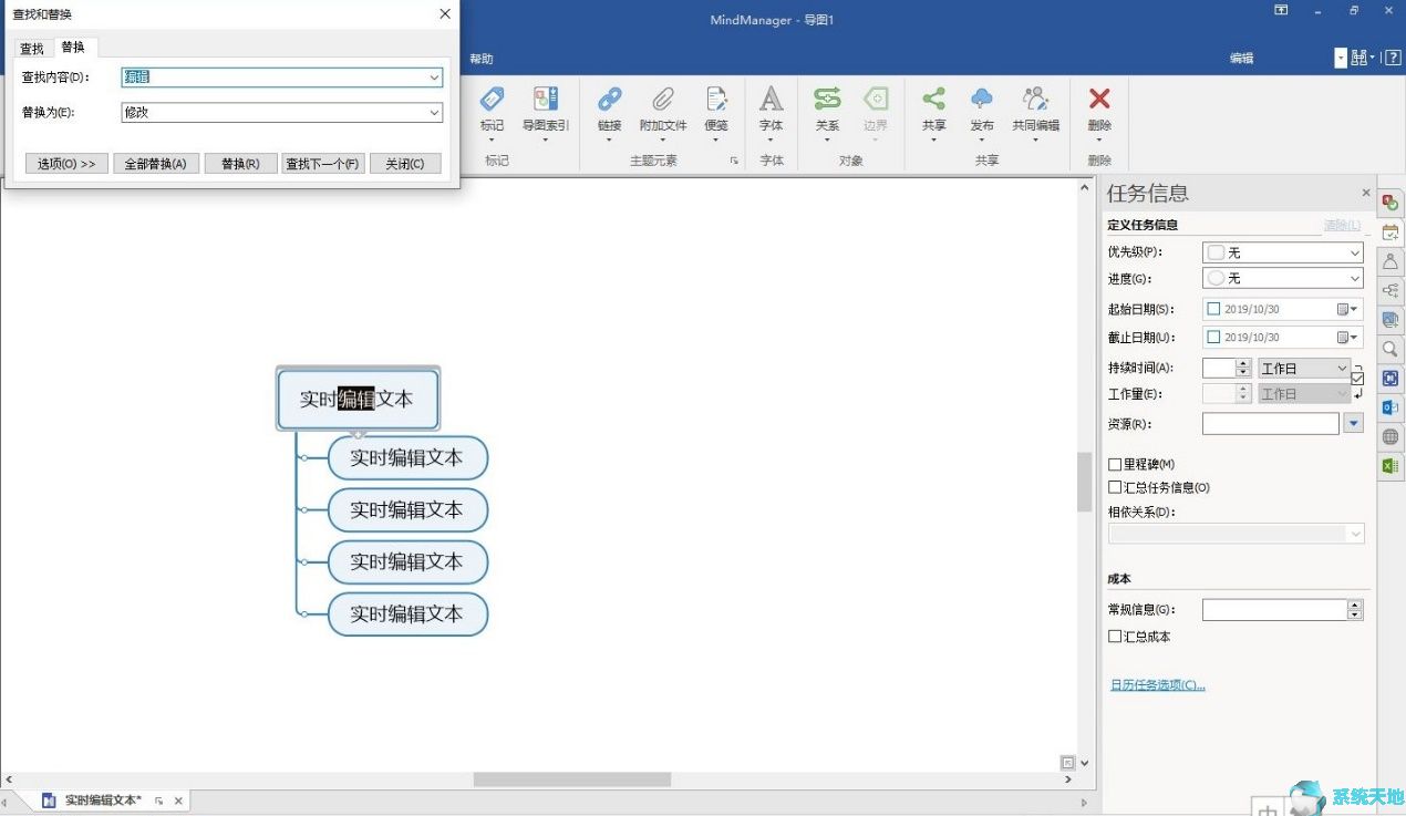 mindmanager操作步骤(mindmanager使用教程)