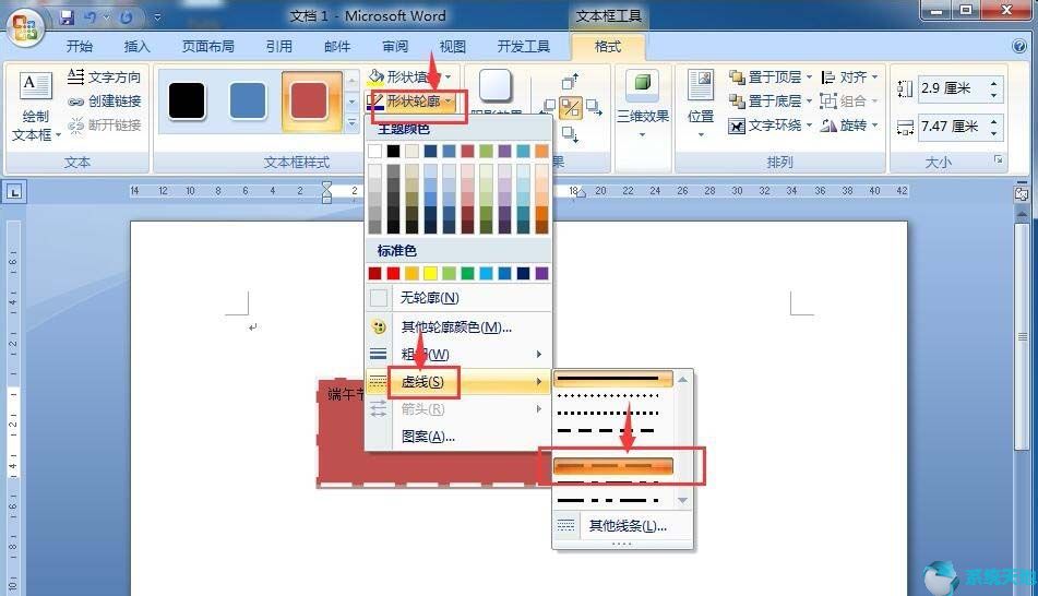 如何绘制虚线文本框(word怎么弄虚线文本框)