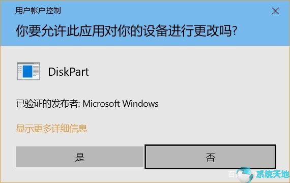 diskwin10分区教程(diskpart 磁盘分区)