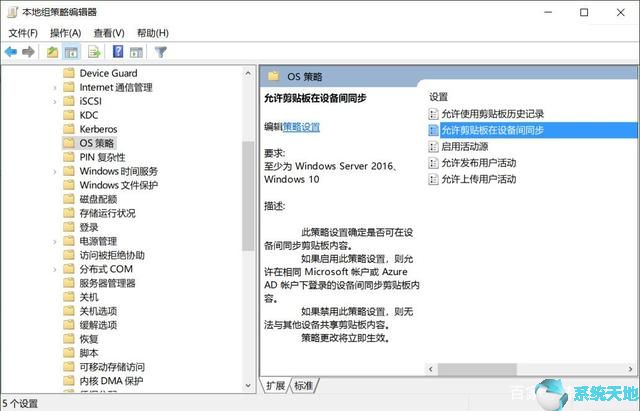 win10云剪切板(如何禁用win10系统云剪贴板跨设备同步软件)