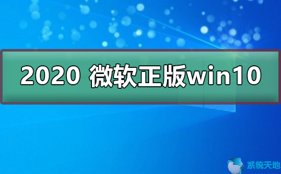 win10原版系统下载msdn(微软正版系统下载地址知乎)