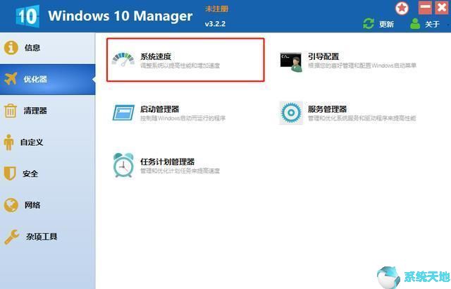 win10 manager怎么样(win10系统提速方法)