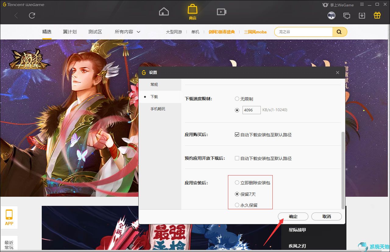 wegame安装包怎么删除(wegame怎么删除荣誉截图)