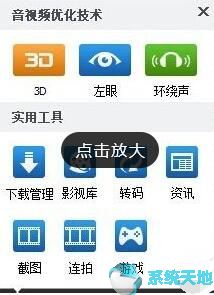 新版本暴风影音怎样打开3d(暴风影音上的3d怎么看)