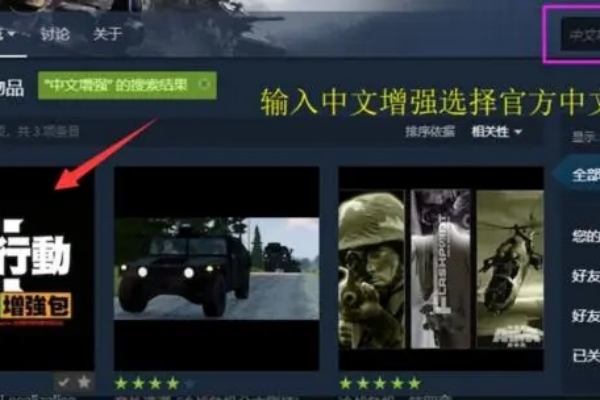 arma3中文设置方法