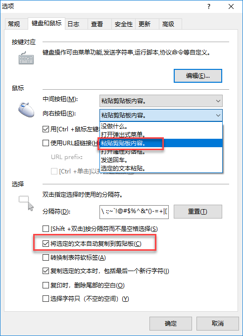 xshell设置复制快捷键(xshell设置复制粘贴)